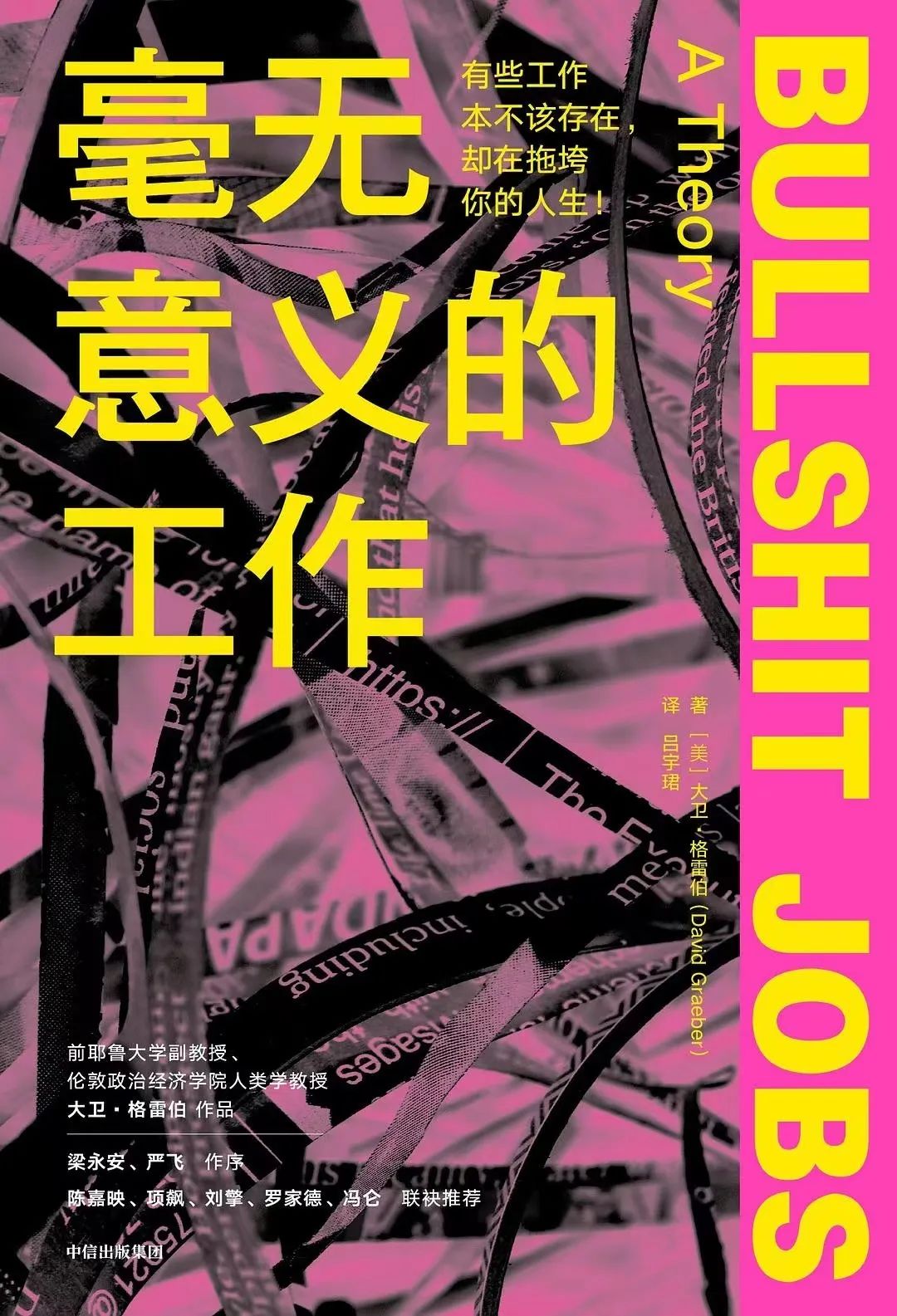 《毫无意义的工作》